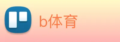 b体育 Logo